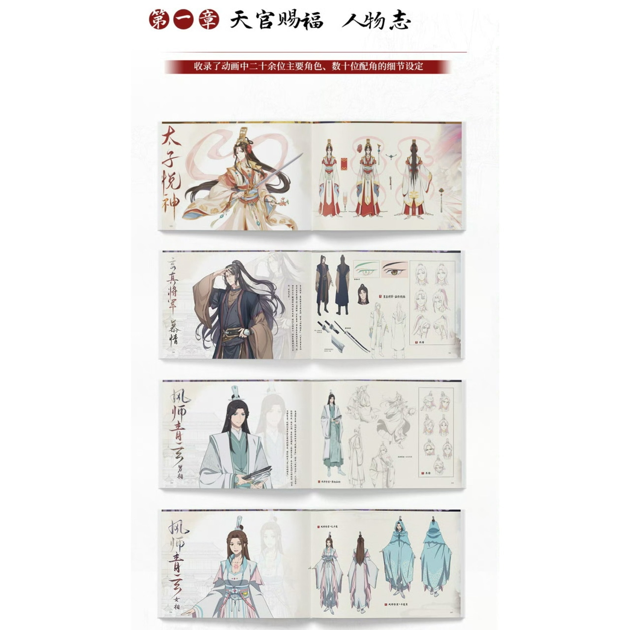 天官賜福 特典 （特典Aセット】一花一剣:天官賜福アニメ設定資料