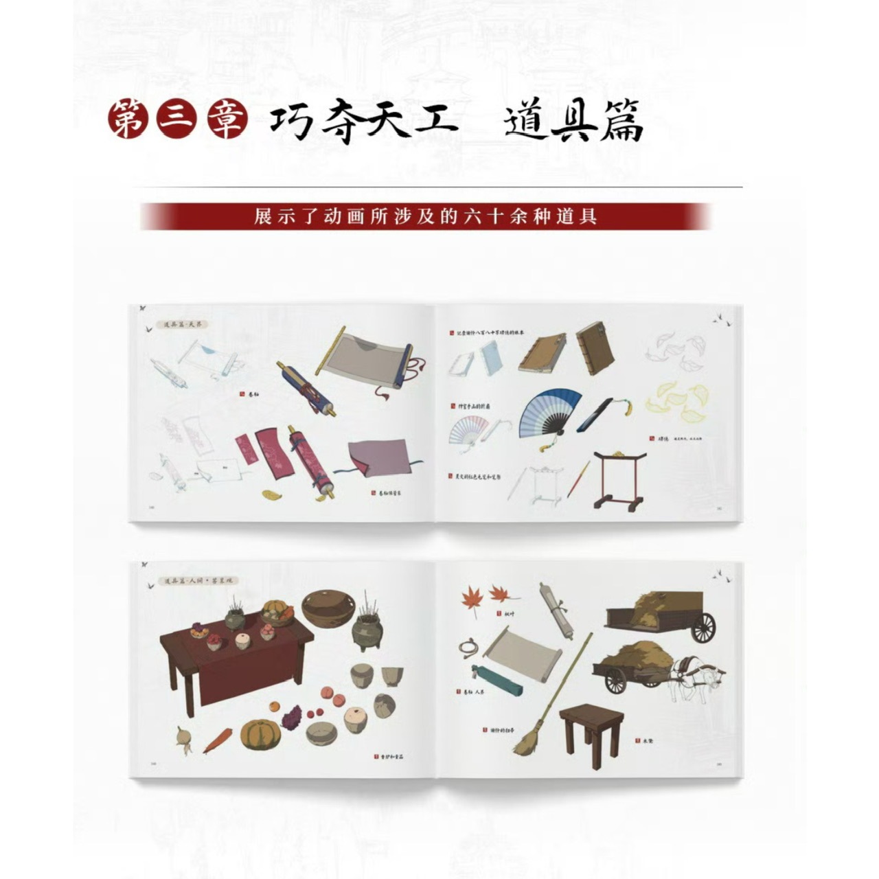 天官賜福　美術設定集　一花一剣 天官賜福アニメ 一花一剣 美術設定集 新視角【24年1月入荷予定