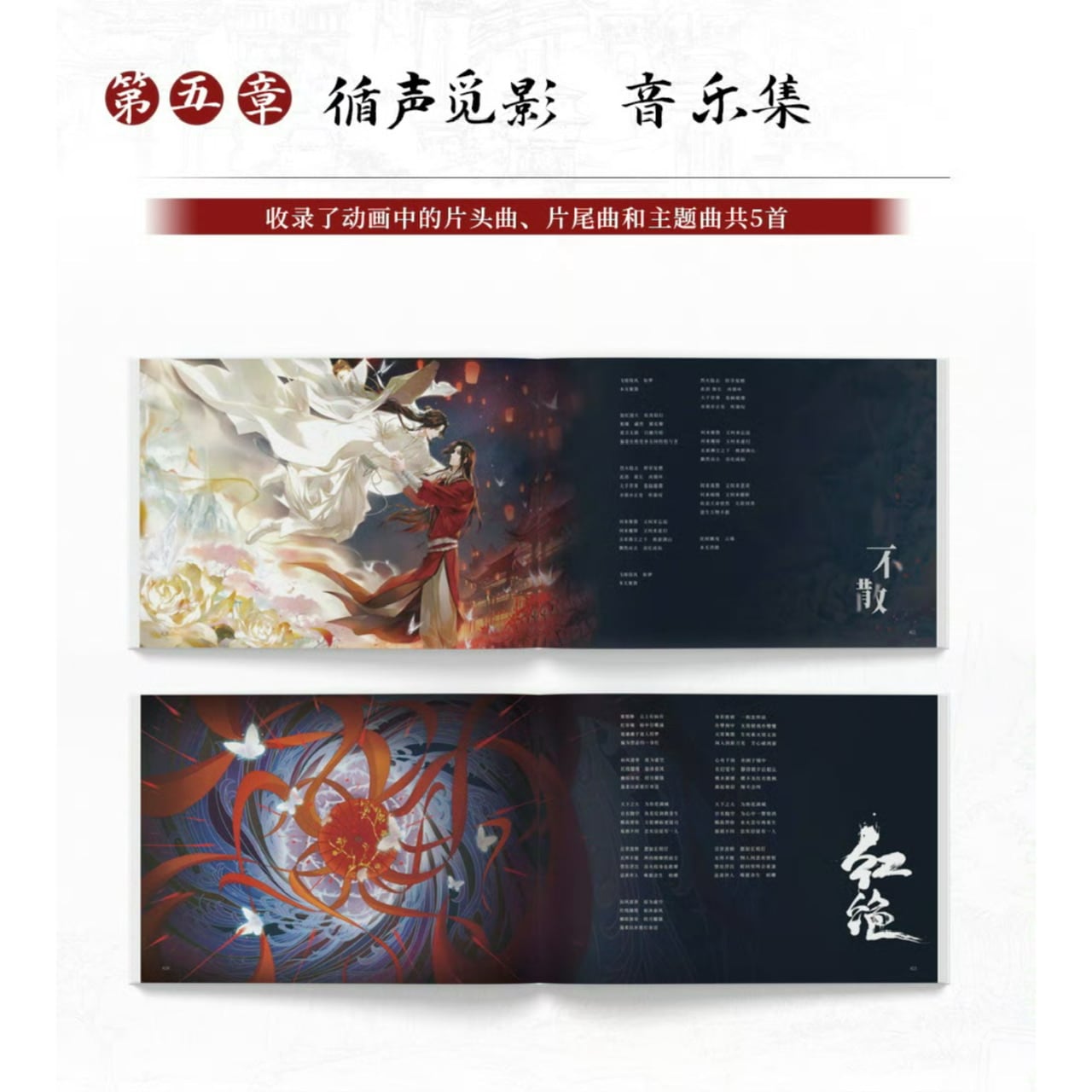 天官賜福アニメ 一花一剣 美術設定集 新視角【24年1月入荷予定