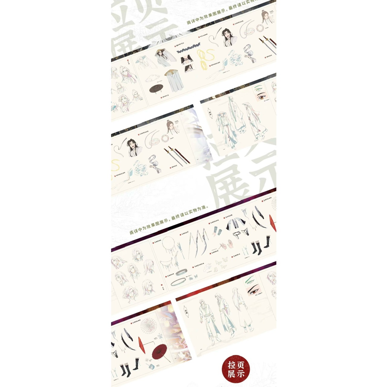 天官賜福アニメ 一花一剣 美術設定集 新視角【24年1月入荷予定】 | 天