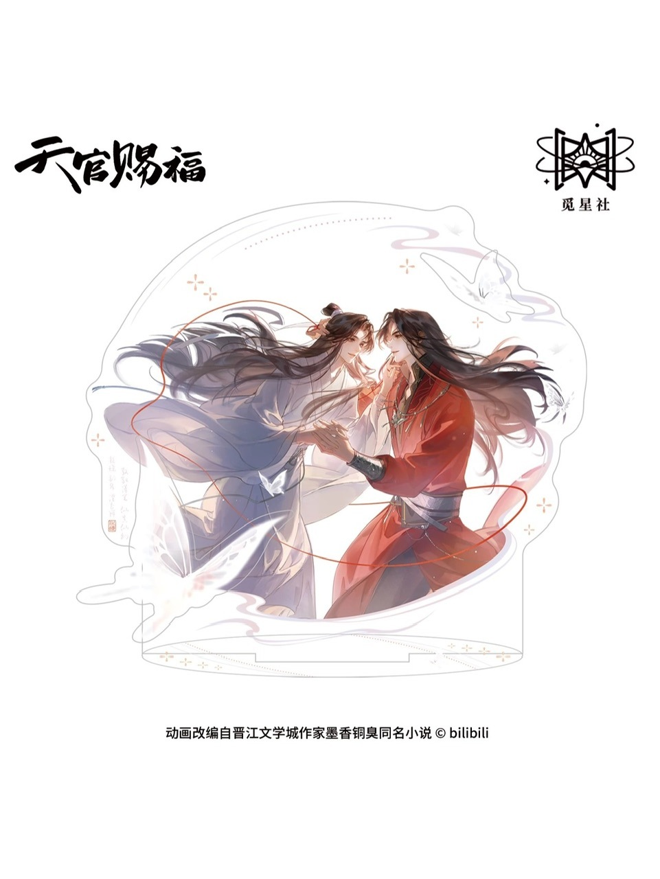 天官賜福公式　化蝶終帰来シリーズ 天官賜福アニメ 覓星社 化蝶終帰来シリーズグッズ【予約商品