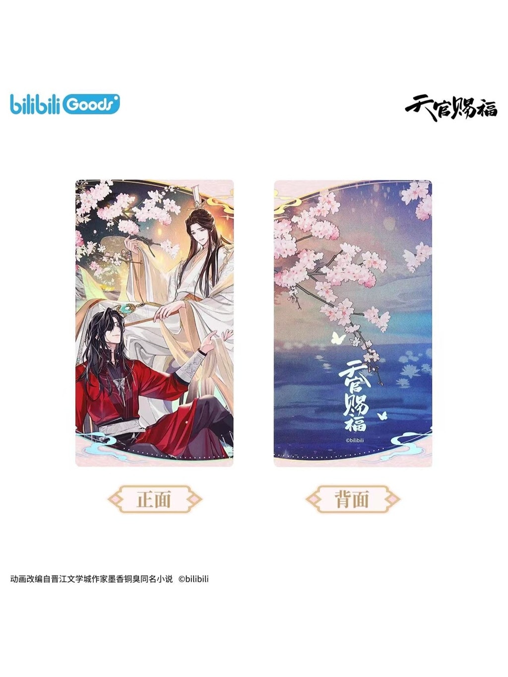 天官賜福アニメ bilibili 驚鴻一夢シリーズ 第二弾【45日入荷】 | 天官