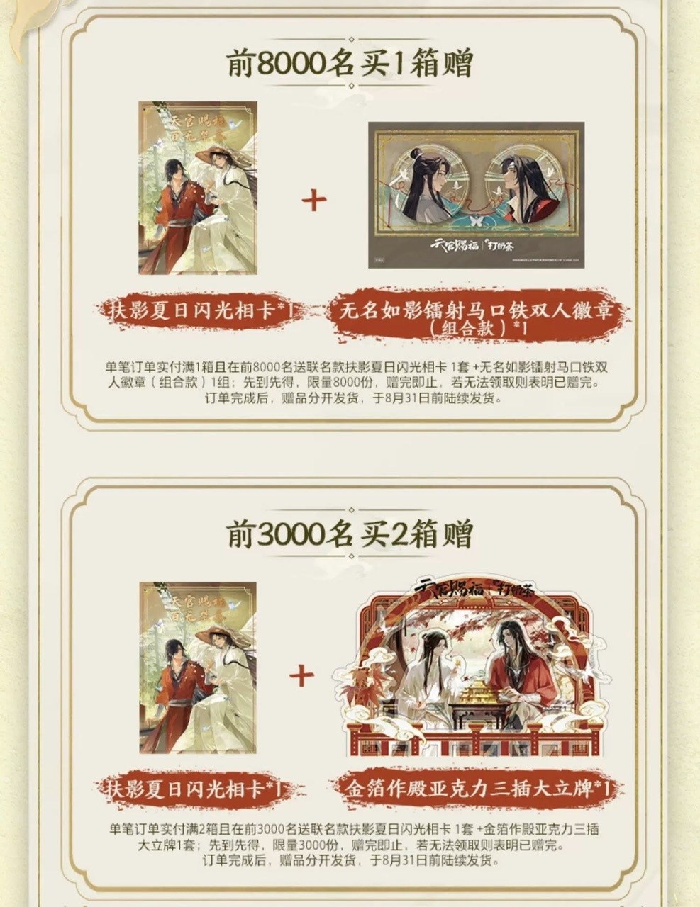 天官賜福 纯甄コラボグッズ 仙月阁 - その他