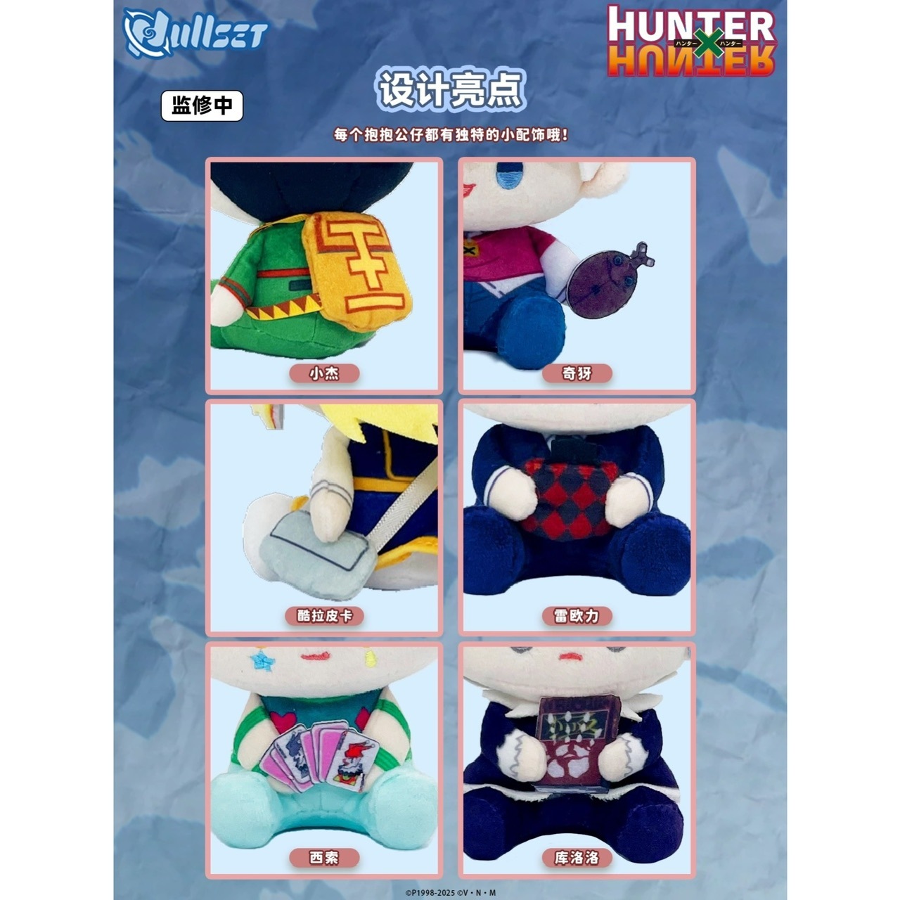 HUNTER×HUNTER Nullset 抱抱シリーズ お座りぬいぐるみ【26年1月-2月