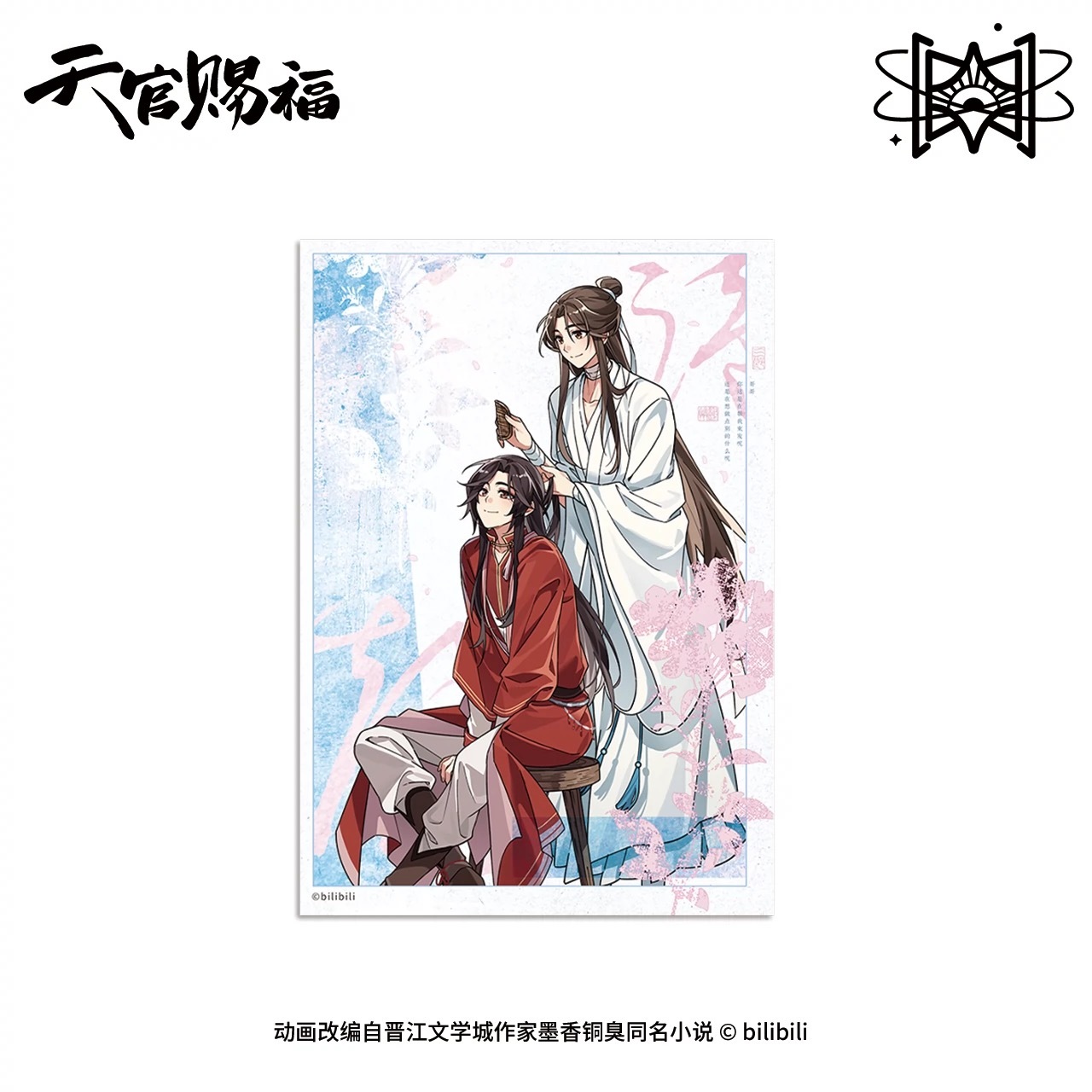 天官賜福アニメ 温馨日常シリーズ 色紙【45日入荷】 | 天官賜福 | 四つ