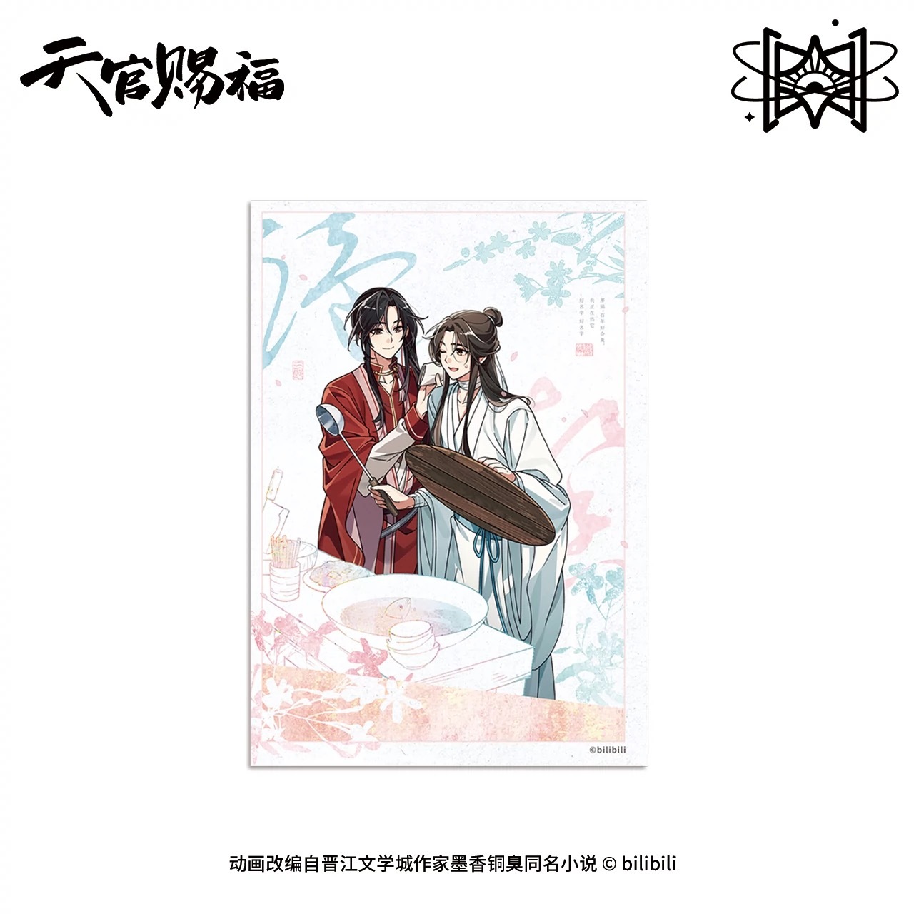 天官賜福アニメ 温馨日常シリーズ 色紙【45日入荷】 | 天官賜福 | 四つ