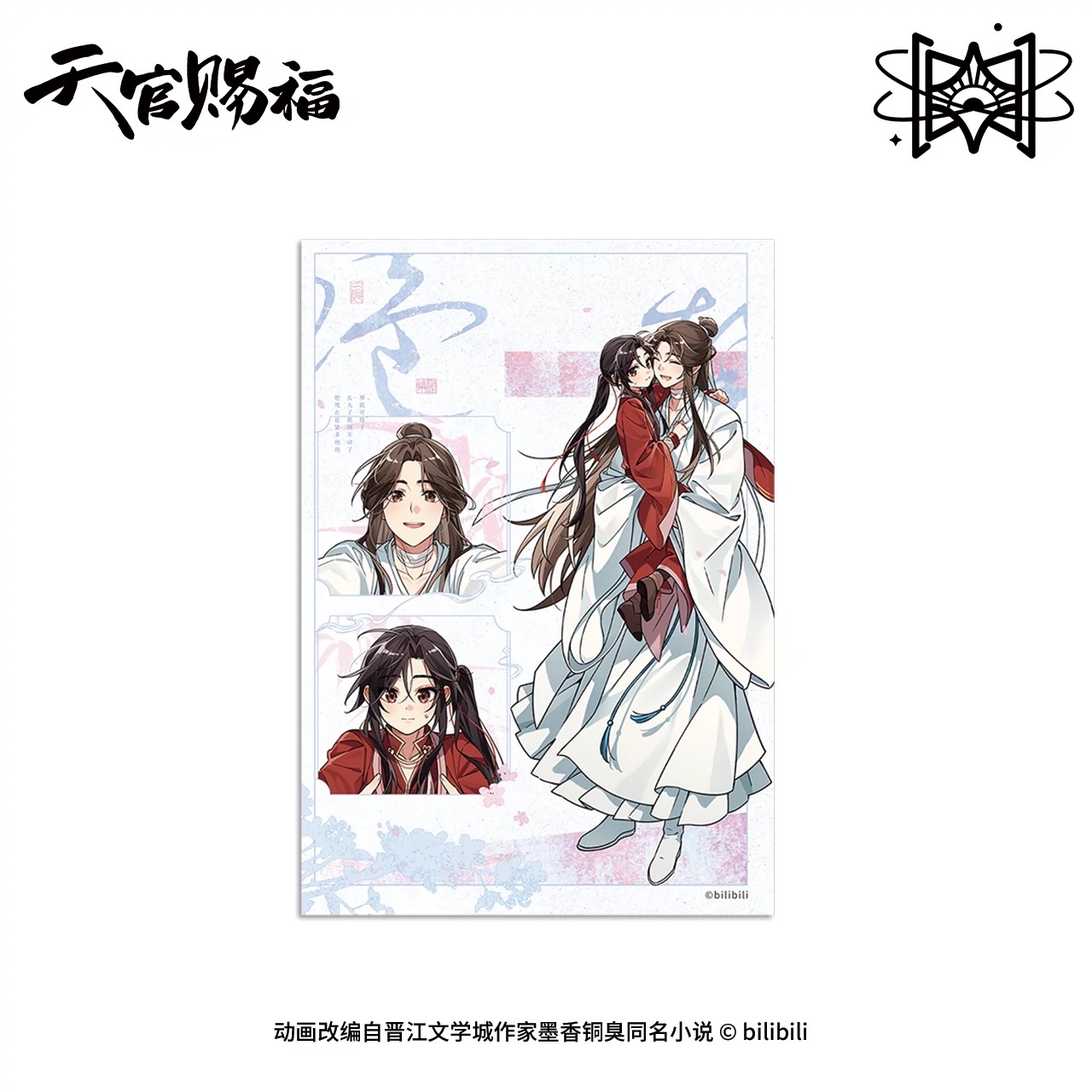 天官賜福アニメ 温馨日常シリーズ 色紙【45日入荷】 | 天官賜福 | 四つ