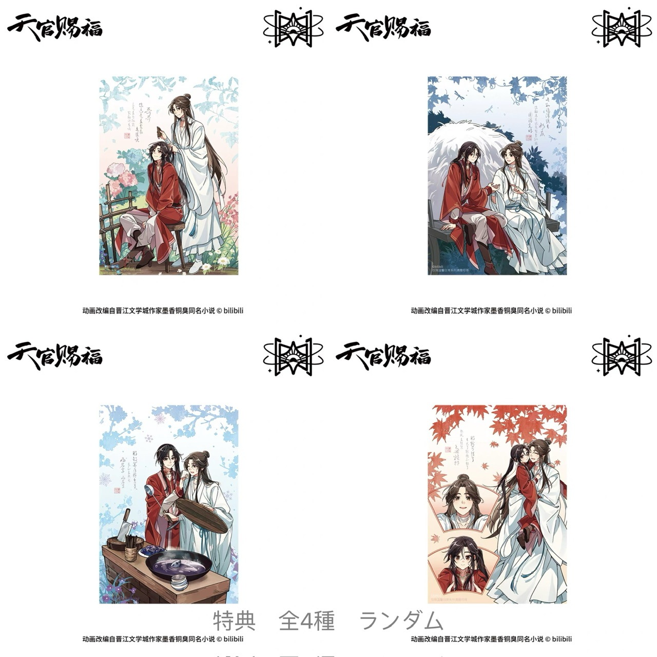 天官賜福アニメ 温馨日常シリーズ 色紙【45日入荷】 | 天官賜福 | 四つ