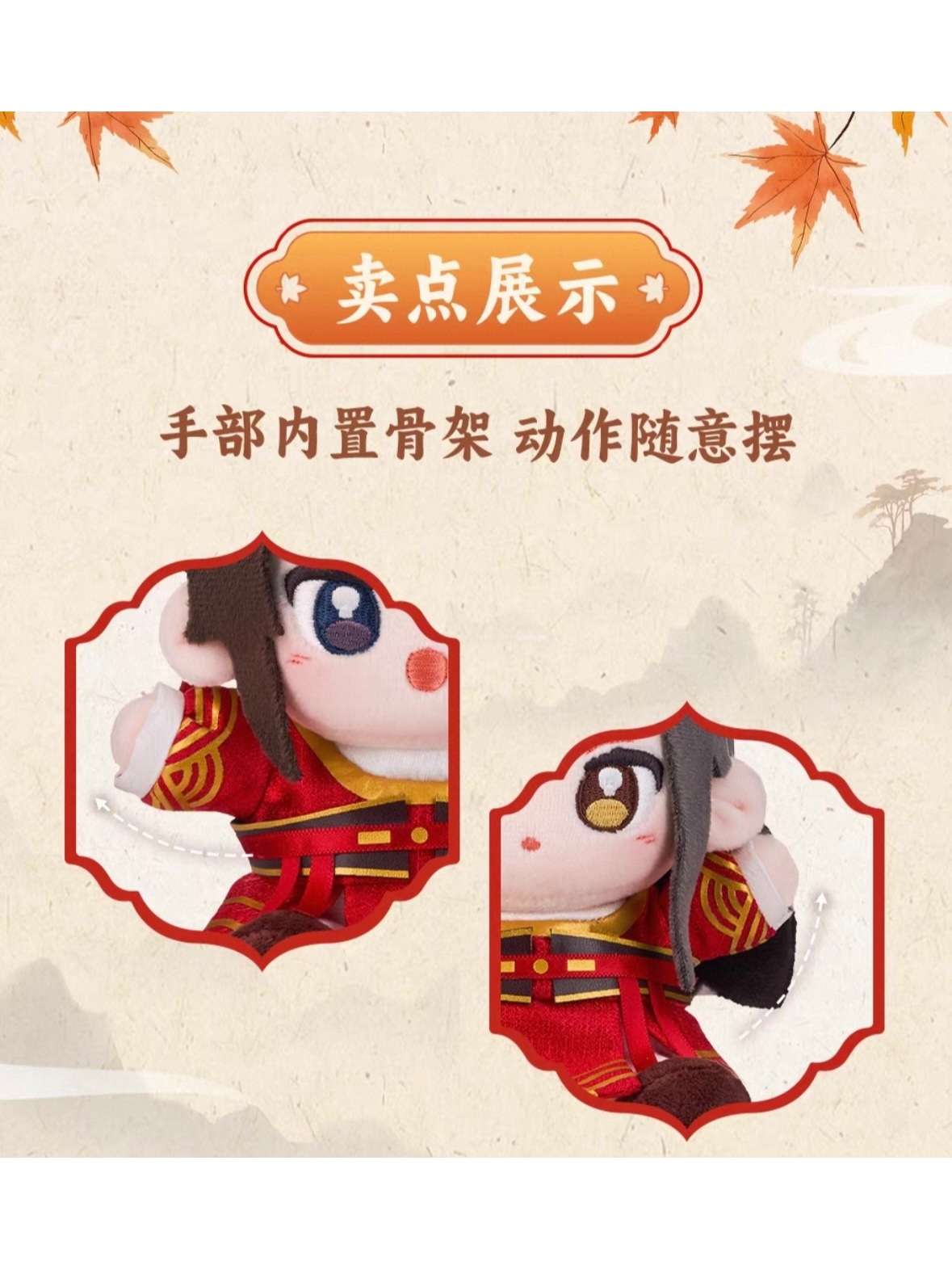 魔道祖師アニメ minidoll 騎射服 Q宝ぬいぐるみ【ヤマト宅急便をお選び