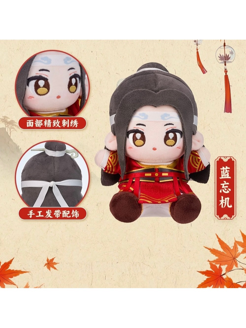 魔道祖師アニメ minidoll 騎射服 Q宝ぬいぐるみ【ヤマト宅急便を