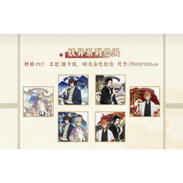 【匿名発送】 文豪ストレイドッグス 中国 限定 カラー 色紙 天人五衰 文豪ストレイドッグス中国限定,すべて | 四つ葉グッズショップ