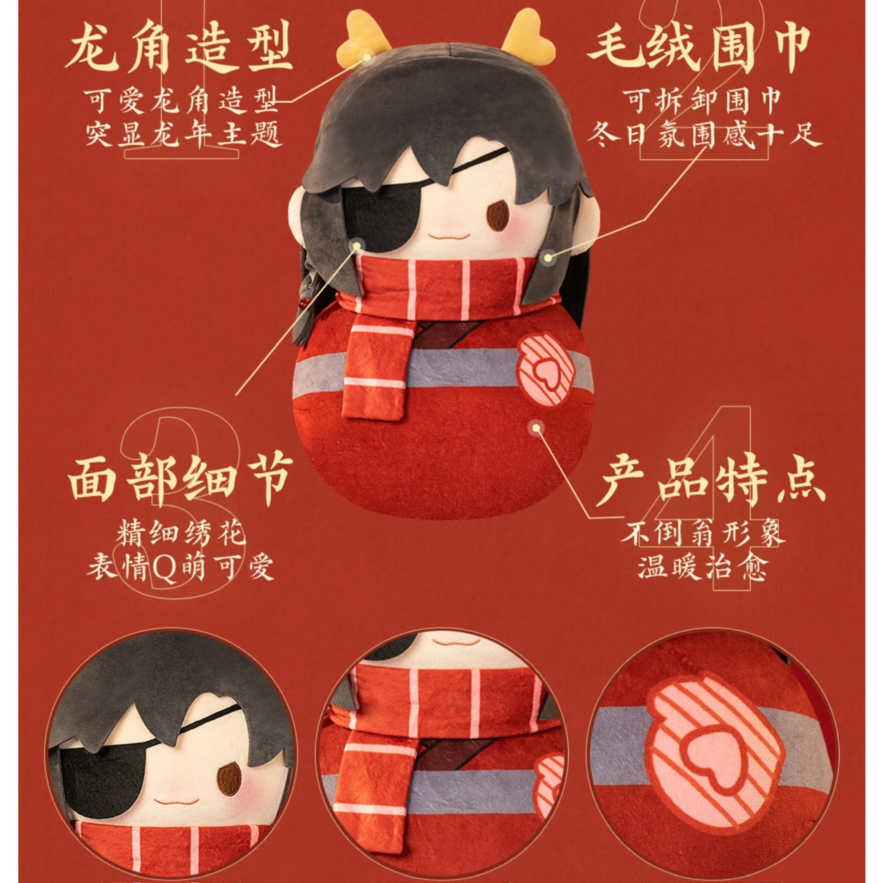 天官賜福アニメ 龍賀新禧シリーズ 40cmだるまぬいぐるみ【60日後入荷