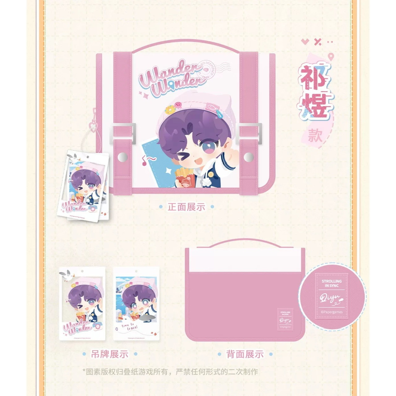 恋と深空 漫野趣途シリーズ トラベルポーチ【現品】 | 恋と深空 | 四つ