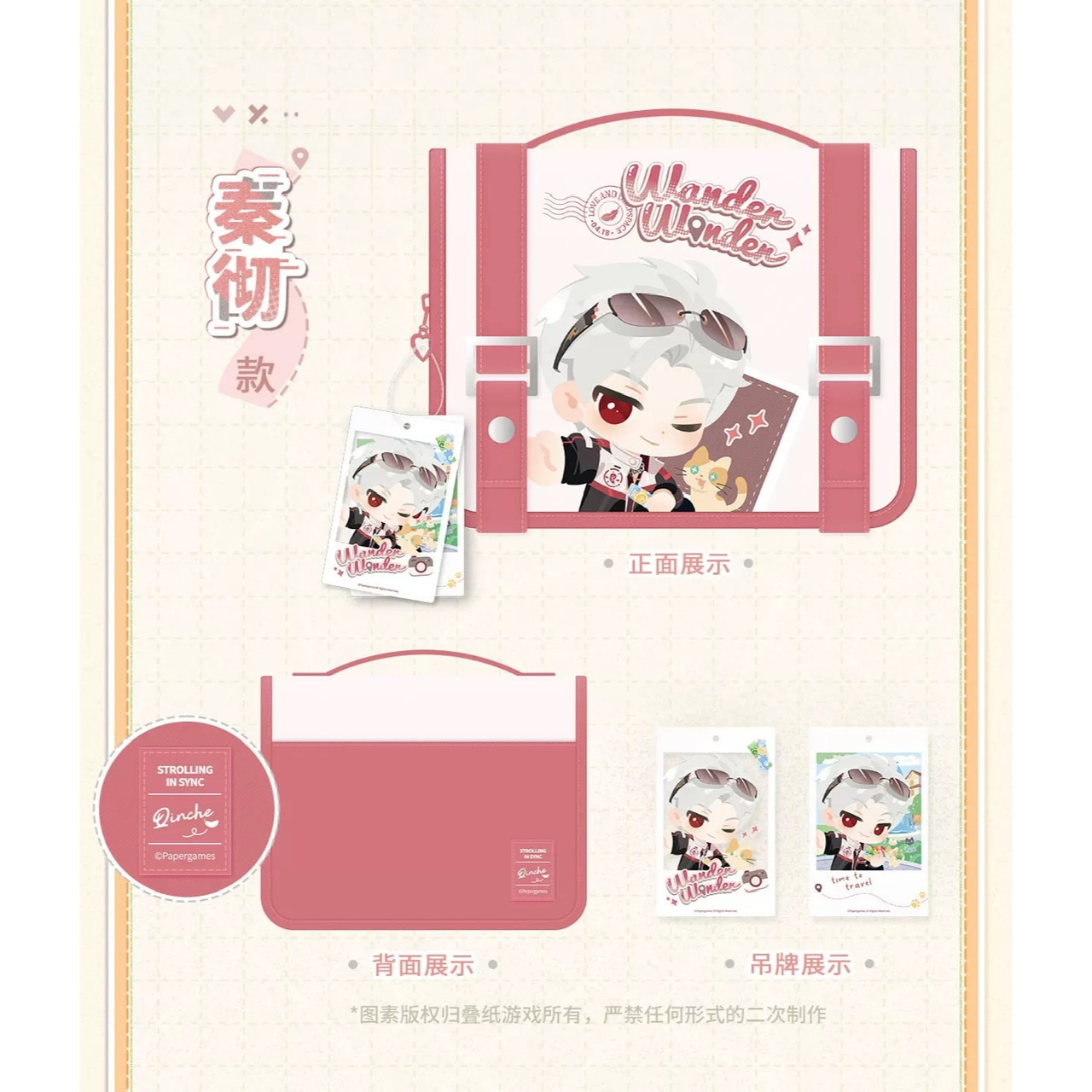 恋と深空 漫野趣途シリーズ トラベルポーチ【現品】 | 恋と深空 | 四つ