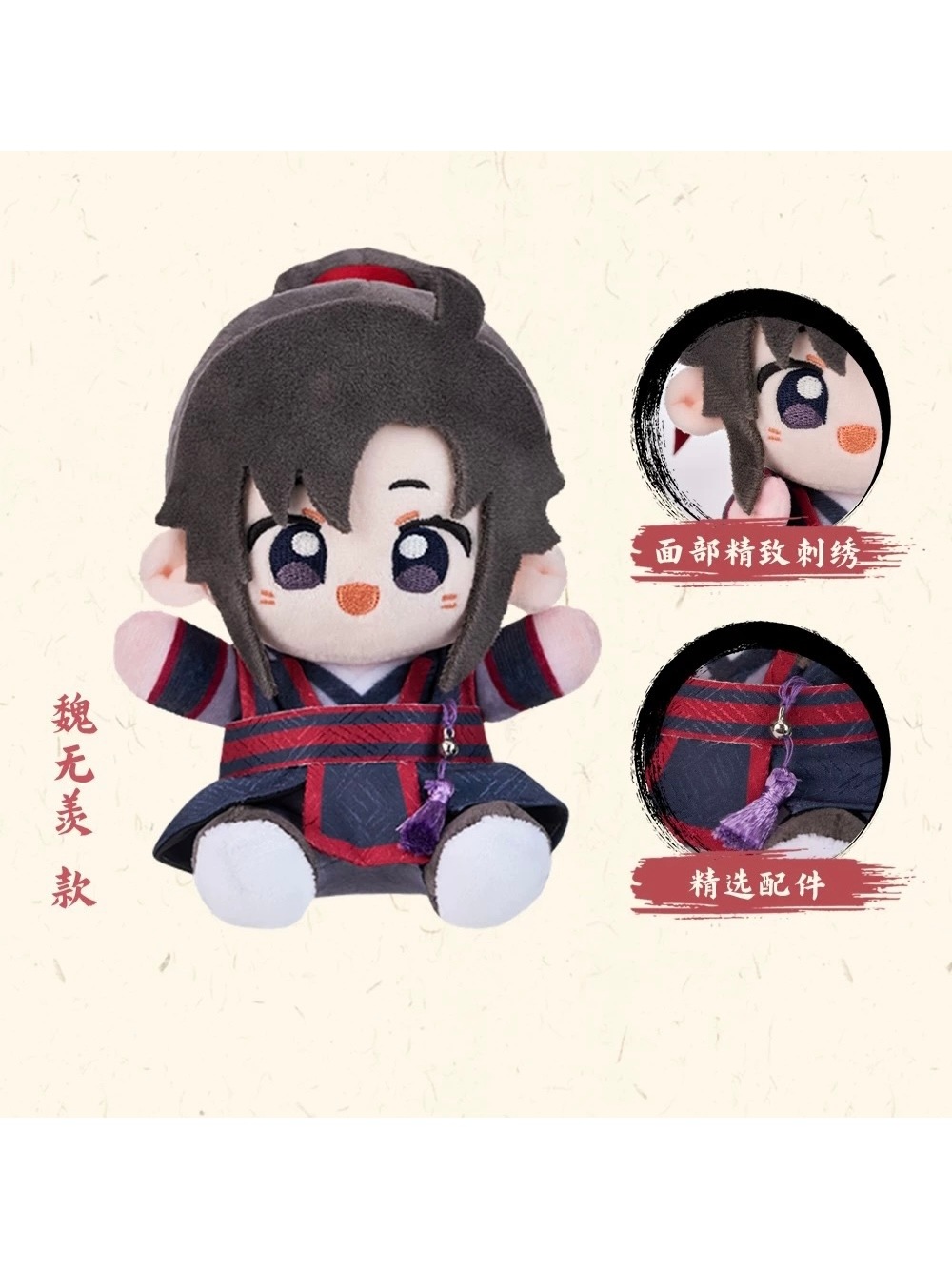 魔道祖師アニメ minidoll 少年 Q宝ぬいぐるみ【ヤマト宅急便をお