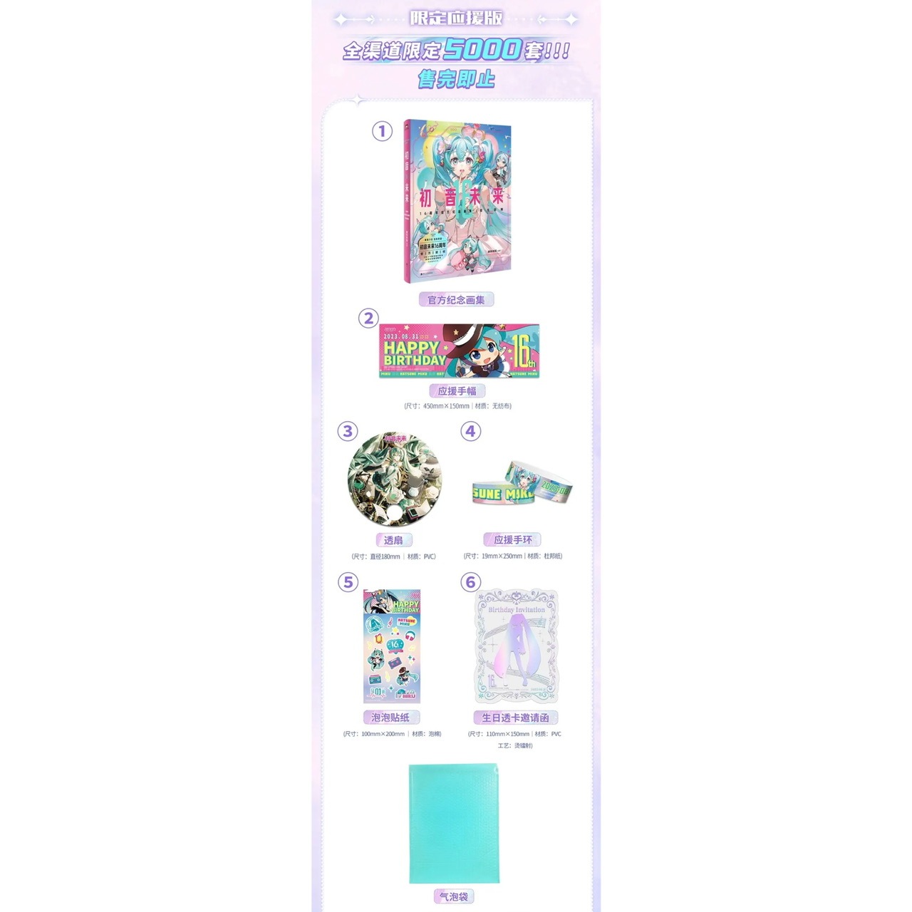 初音ミク 拾光回響 16周年記念画集 特典付き【23年11月から入荷予定