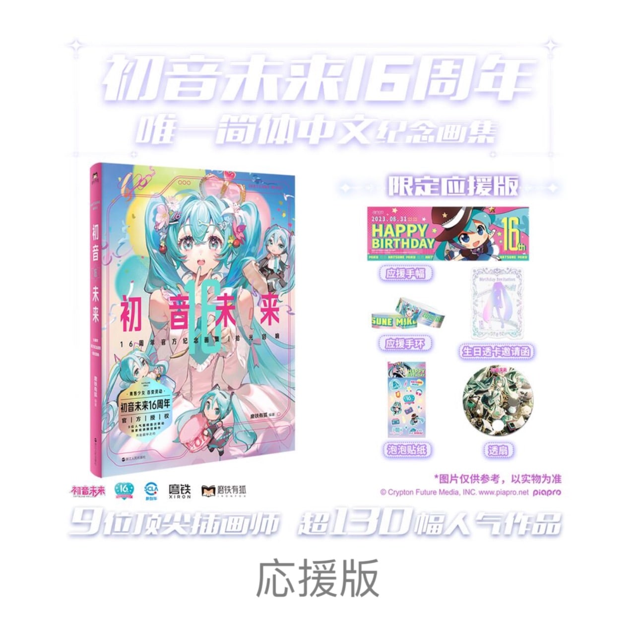 初音ミク 16周年 ブループラネット LP 未開封 初音ミク 16周年 ブループラネット LP 未開封