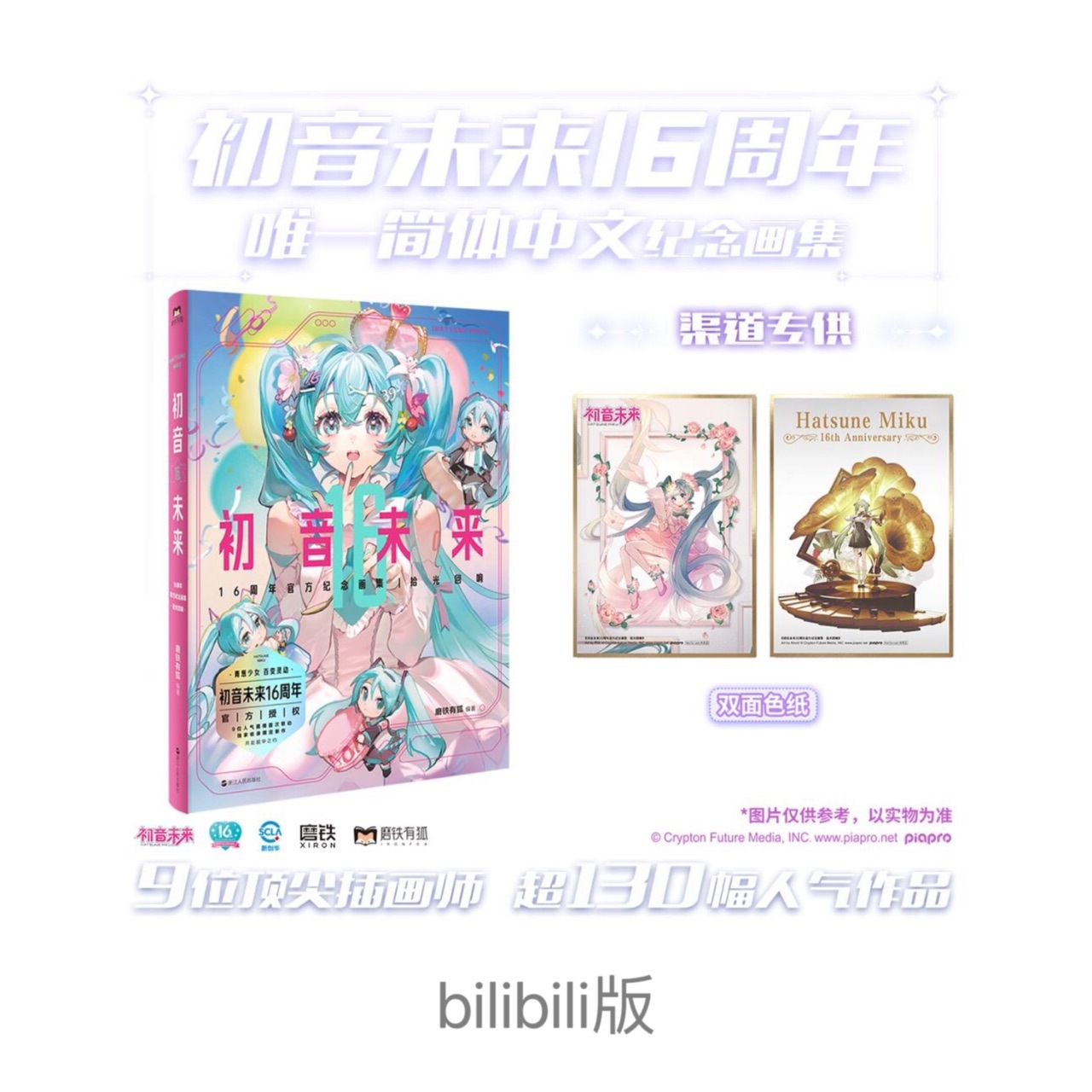 初音ミク BEMOE 16TH 中国限定 CDプレーヤー rella 初音ミク 拾