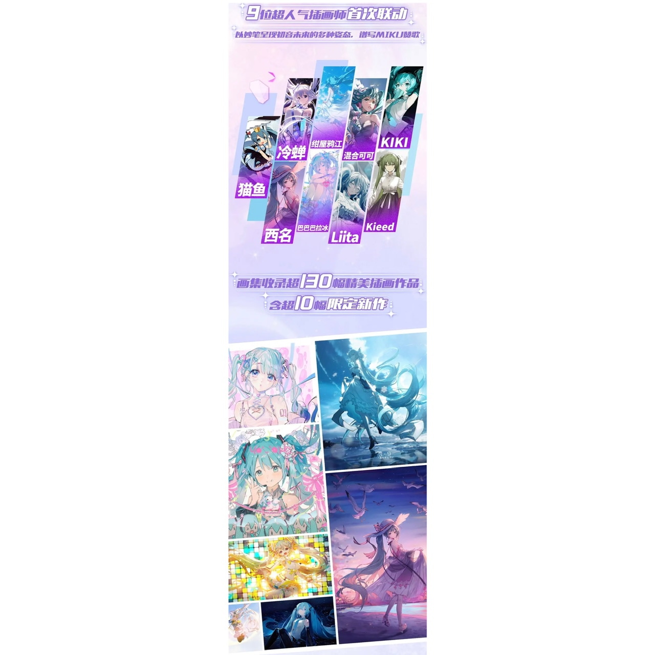 初音ミク 拾光回響 16周年記念画集 特典付き【23年11月から入荷