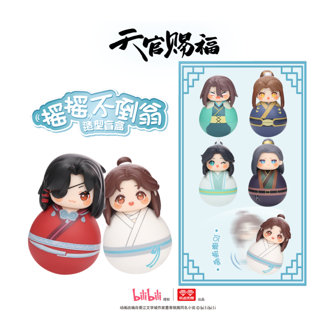 天官賜福アニメ だるまフィギュア【60日後入荷予定】 | 天官賜福