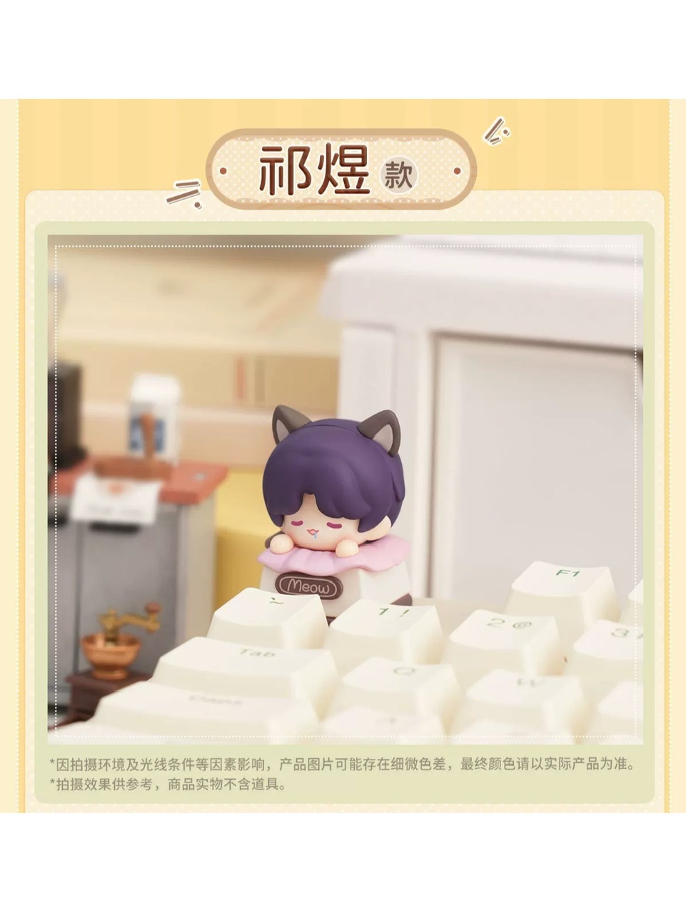 恋と深空 猫猫求帯走シリーズ キーキャップ【現品】 | 恋と深空 | 四つ