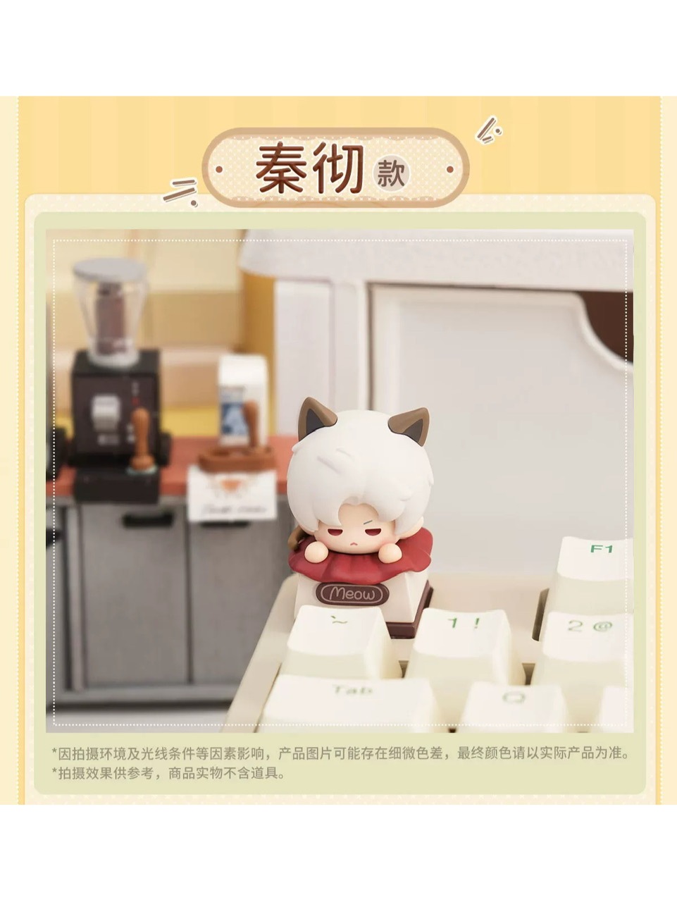 恋と深空 猫猫求帯走シリーズ キーキャップ【現品】 | 恋と深空 | 四つ