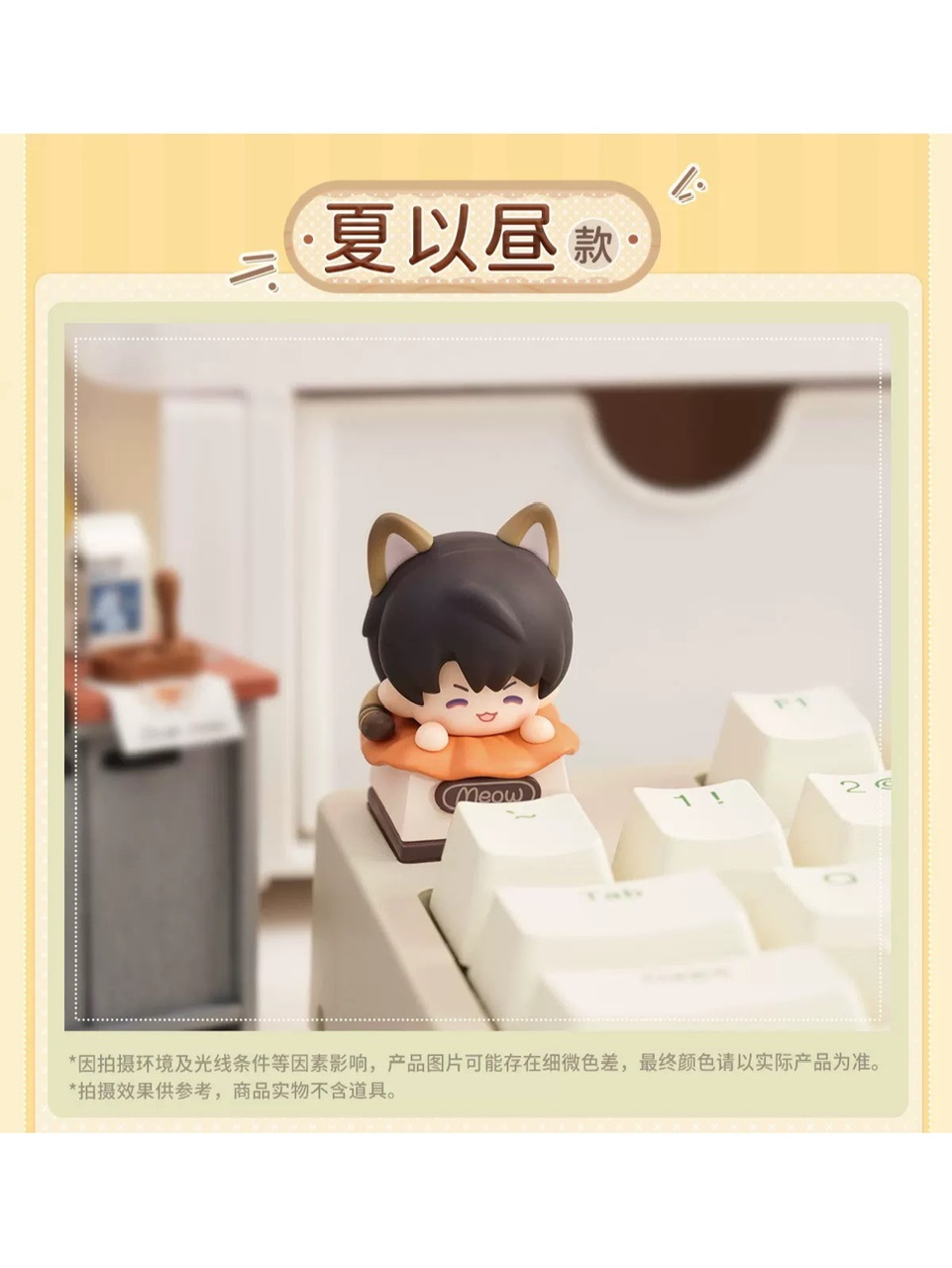 恋と深空 猫猫求帯走シリーズ キーキャップ【現品】 | 恋と深空 | 四つ