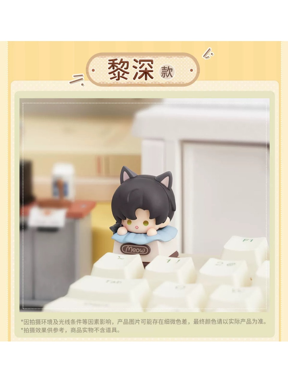 恋と深空 猫猫求帯走シリーズ キーキャップ【現品】 | 恋と深空 | 四つ