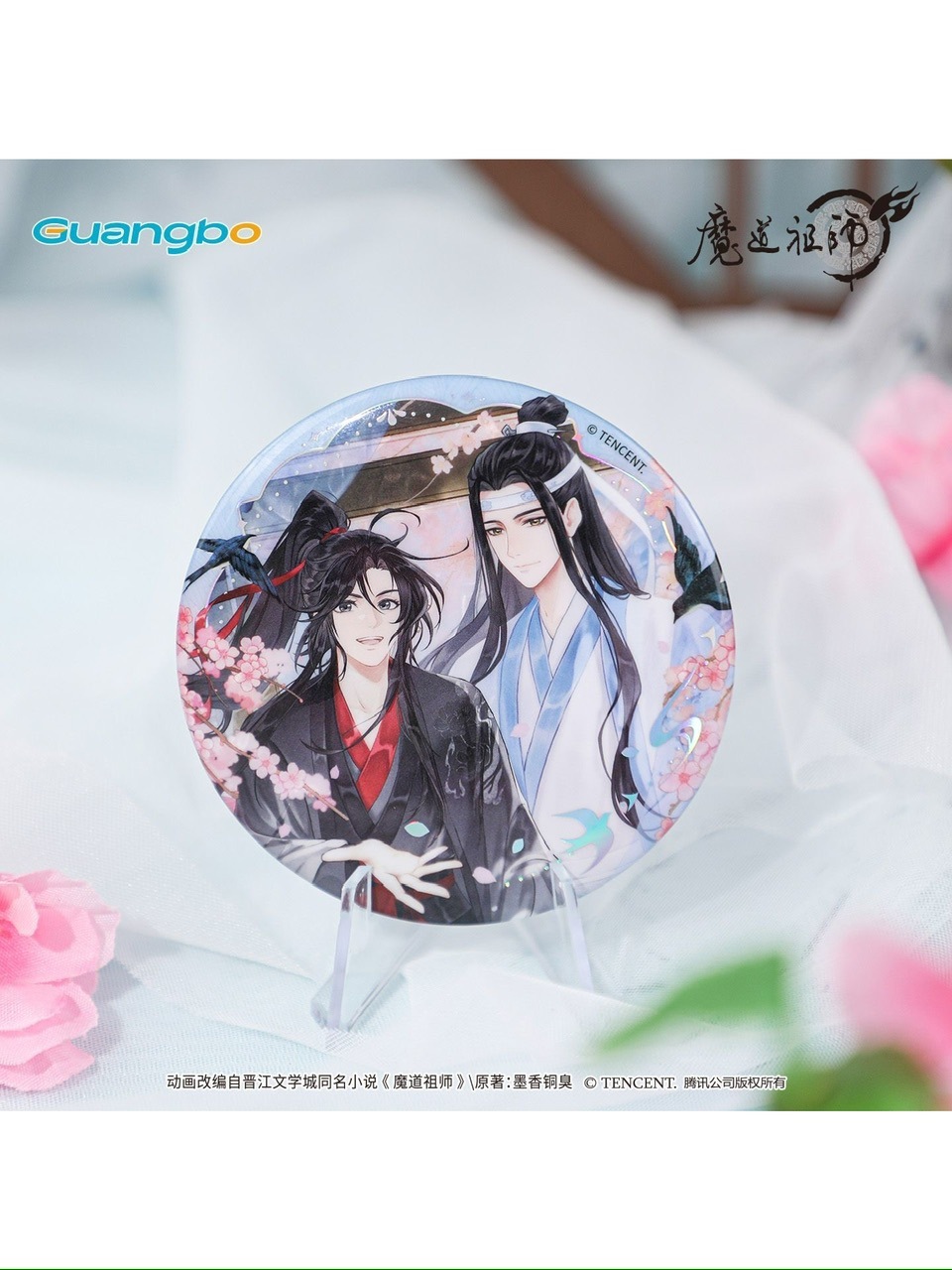 魔道祖師 広博 花韵染シリーズ チェーン付缶バッジ【予約】 | 魔道祖師