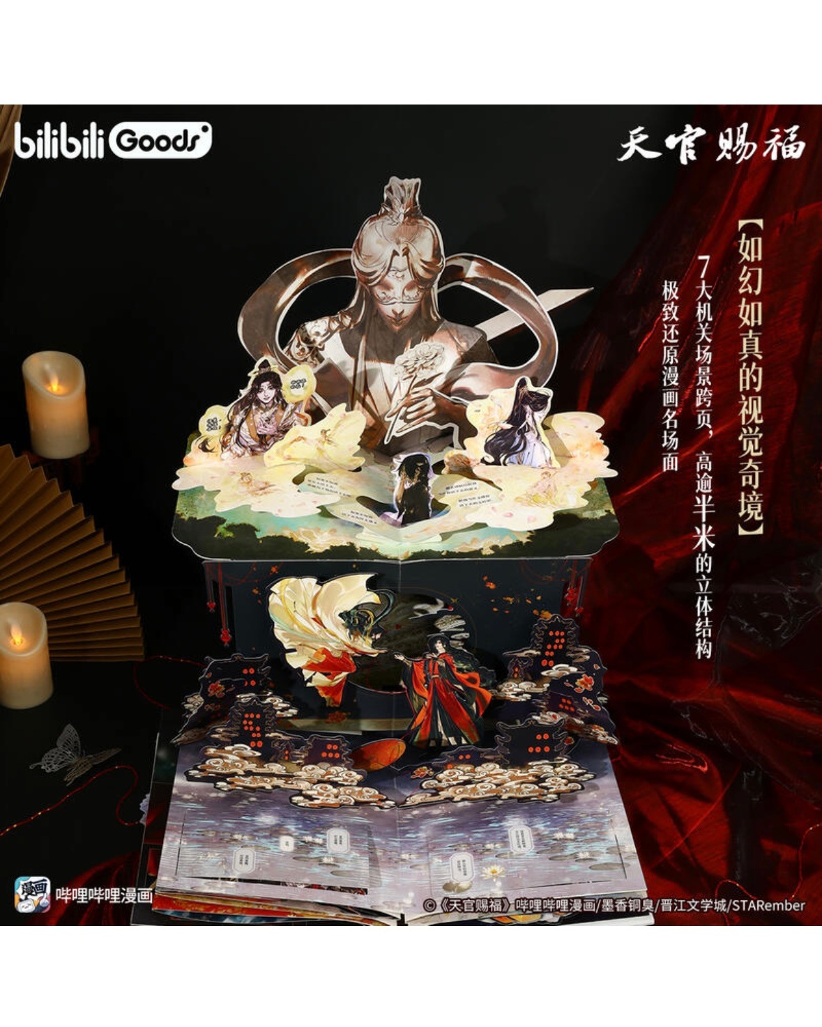 天官賜福漫画 立体書 ポップアップブック 珍蔵版【ヤマト宅急便お選び