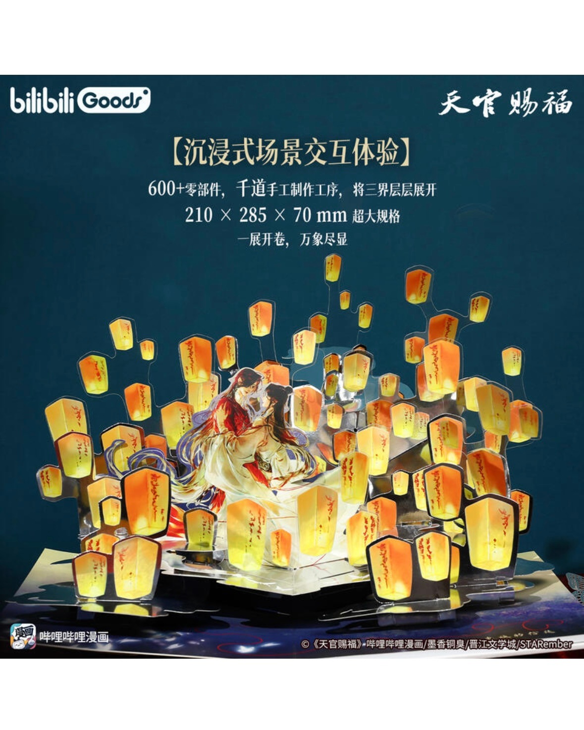 天官賜福漫画 立体書 ポップアップブック 珍蔵版【ヤマト宅急便お選び