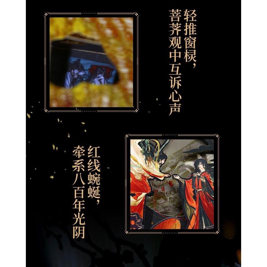 天官賜福漫画 立体書 ポップアップブック 珍蔵版【ヤマト宅急便お選び