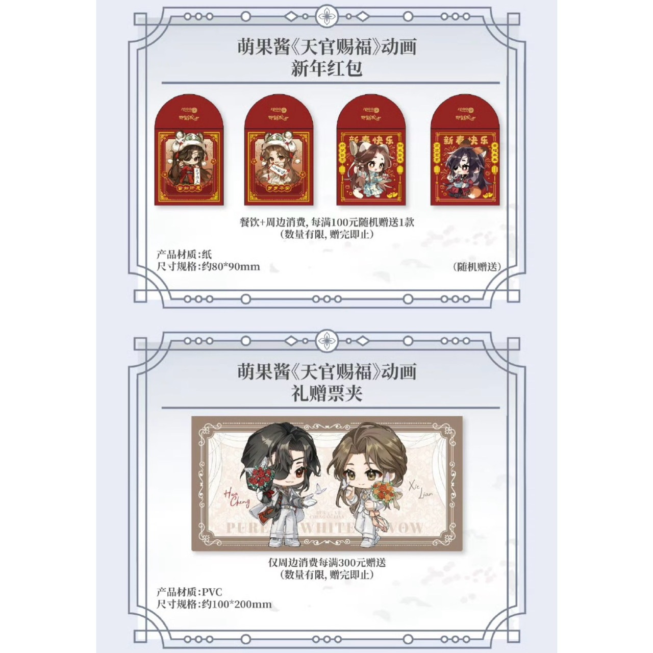 天官賜福アニメ 萌果醤コラボカフェ 純白誓約シリーズ【50日前後入荷