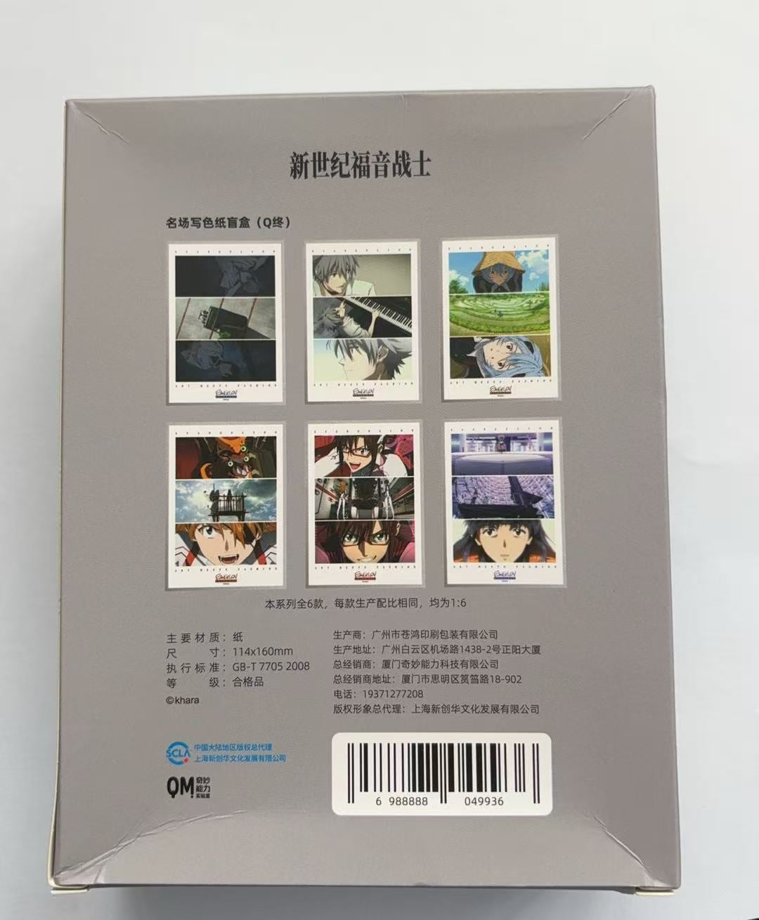 エヴァンゲリオン 芸術与潮流展 Q終 名場面色紙 BOX【現品】 | すべて