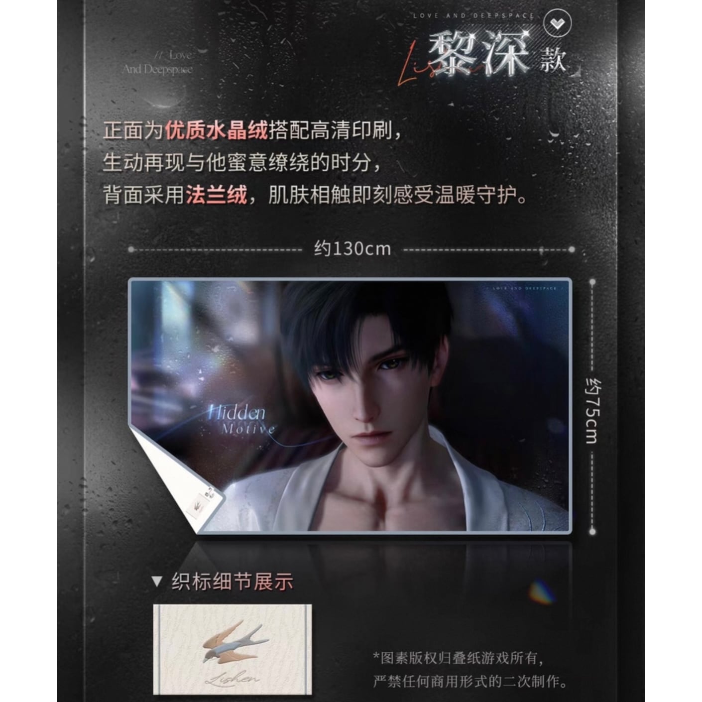 恋と深空 半透明侵占シリーズ ブランケット【現品】 | 恋と深空 | 四つ