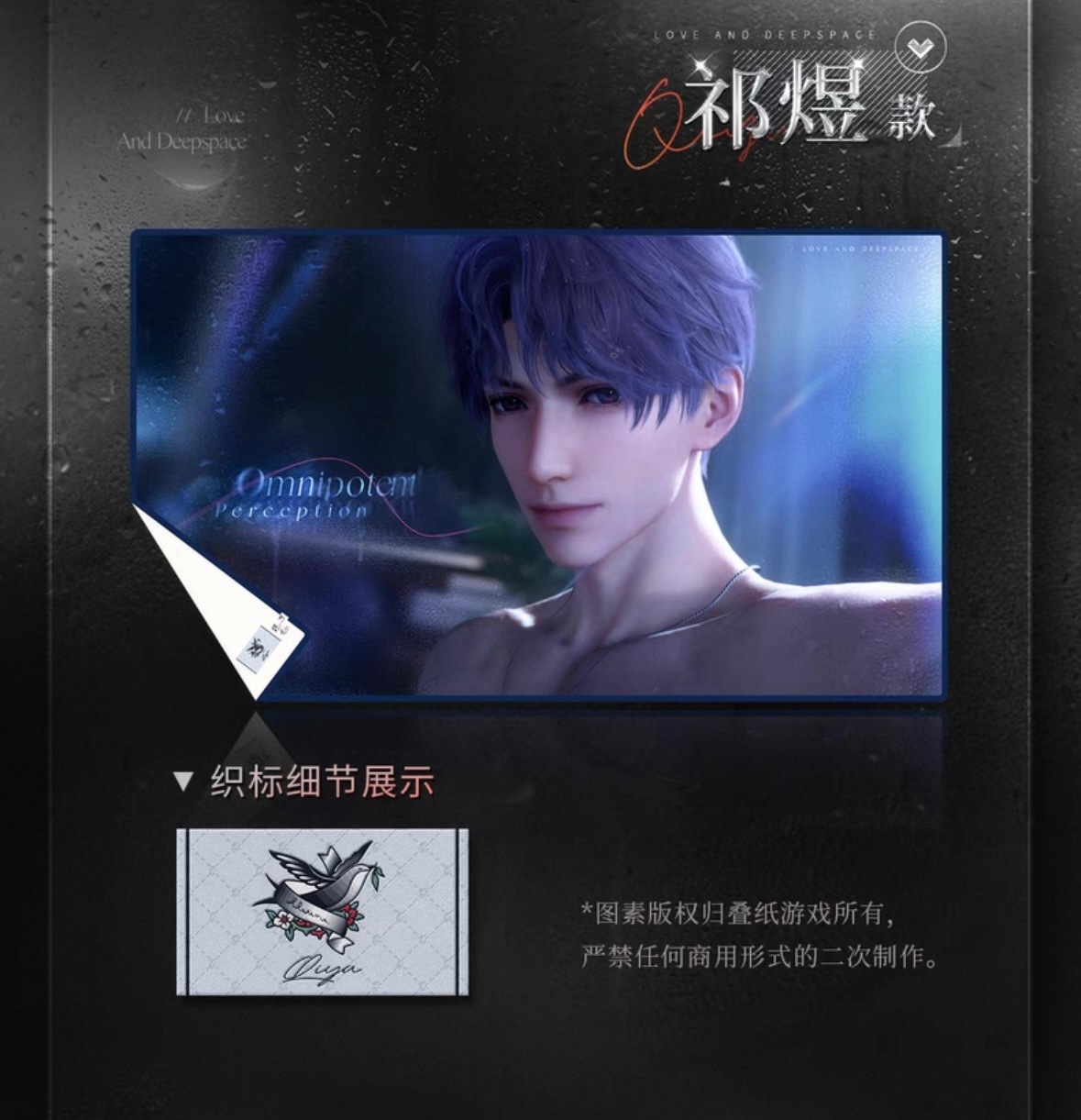 恋と深空 半透明侵占シリーズ ブランケット【現品】 | 恋と深空 | 四つ