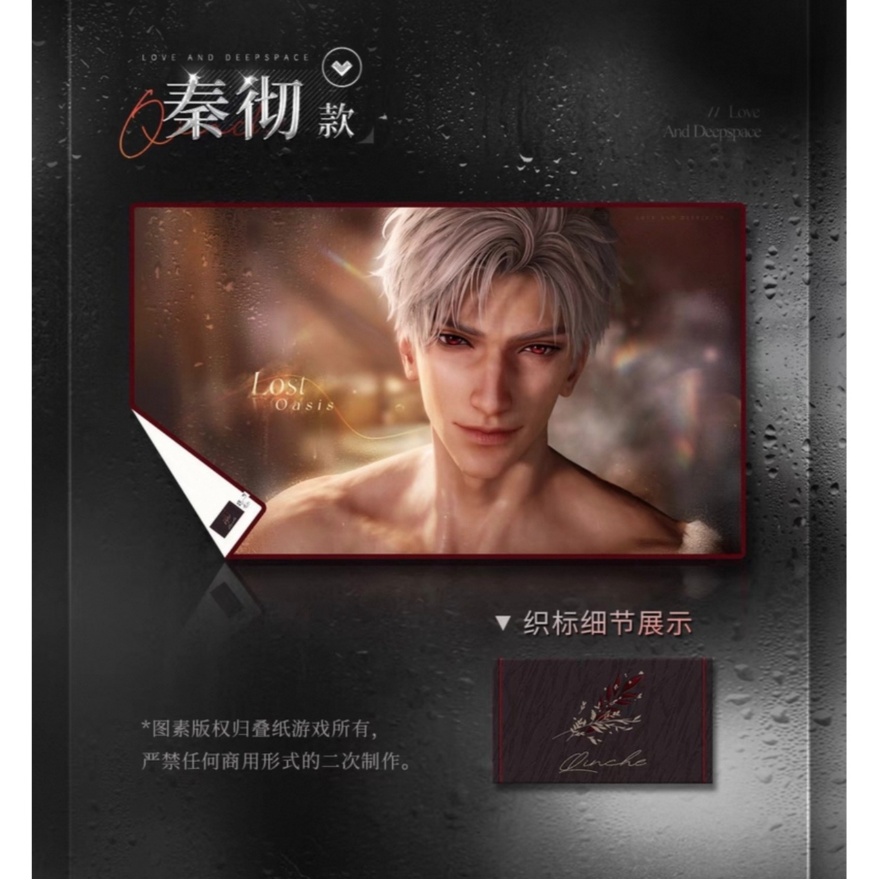 恋と深空 半透明侵占シリーズ ブランケット【現品】 | 恋と深空 | 四つ