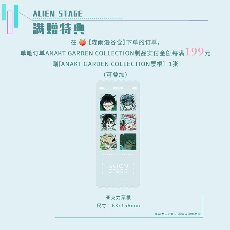 ALIENSTAGE ANAKT GARDEN パッケージ 森雨漫通販【予約 ヤマトを