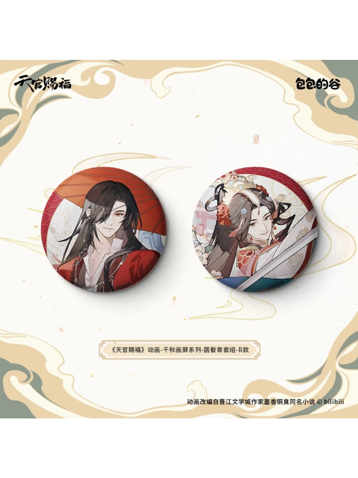 天官賜福 食族人 グッズ カップ麺 バッグ 扇子 缶バッジ セット キャラクターグッズ