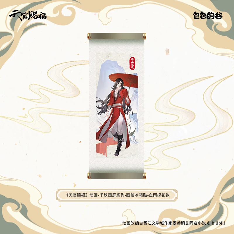 【非売品】 天官賜福 折りたたみミラー 功徳キャンペーン 天官賜福アニメ 千秋画屏シリーズ マグネット【現品】 | 天官賜福 | 四