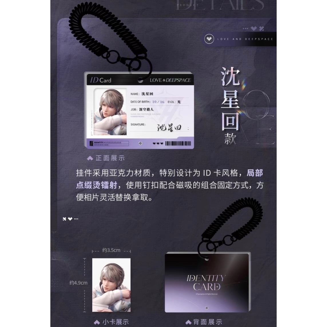 恋と深空 光影拾常シリーズ IDカードキーホルダー【現品】 | 恋と深空