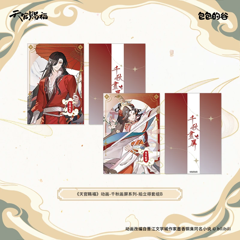 天官賜福アニメ 千秋画屏シリーズ チェキセット【45日入荷】 | 天官賜