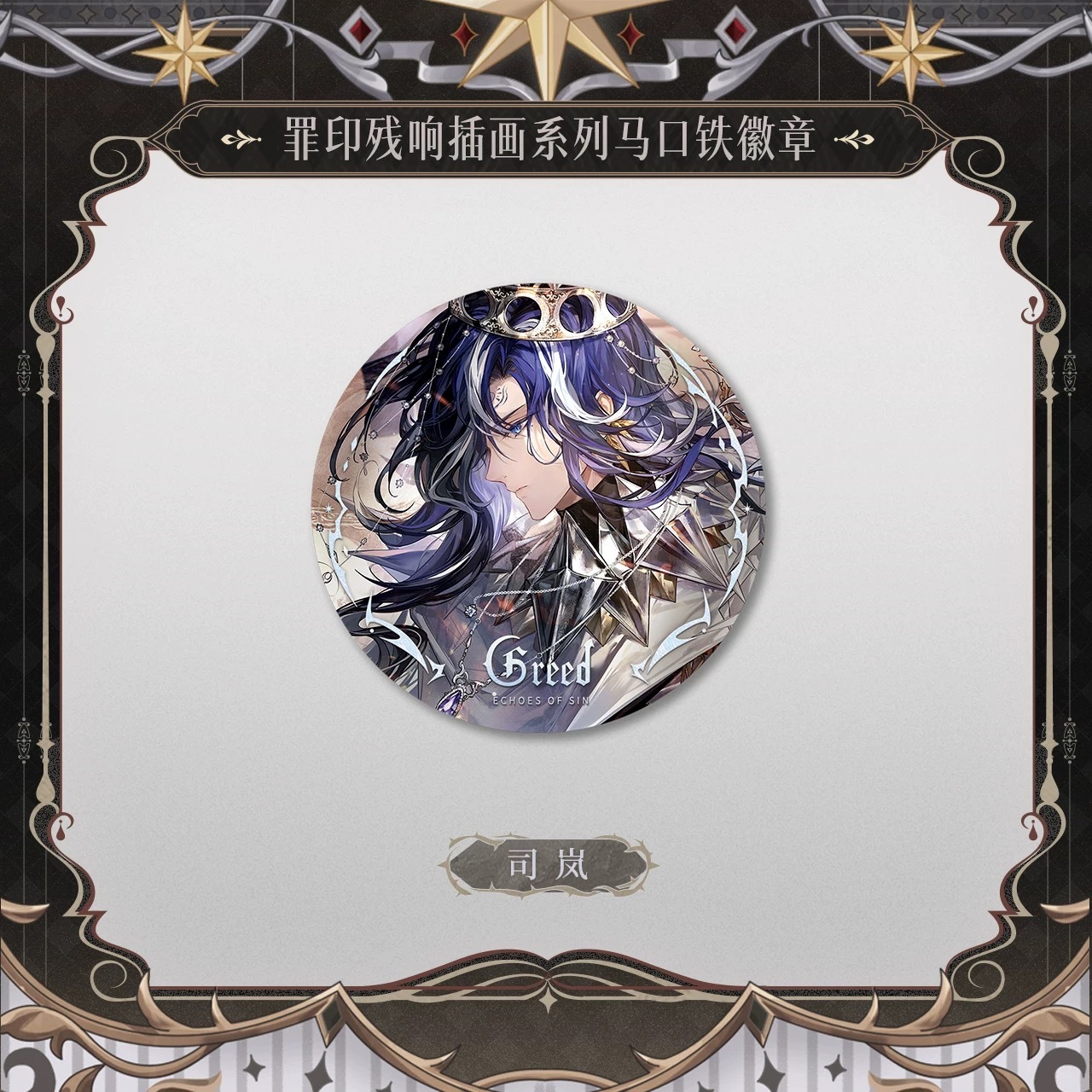 時空の絵旅人 罪印残響シリーズ イラスト缶バッジ【25年2月上旬入荷