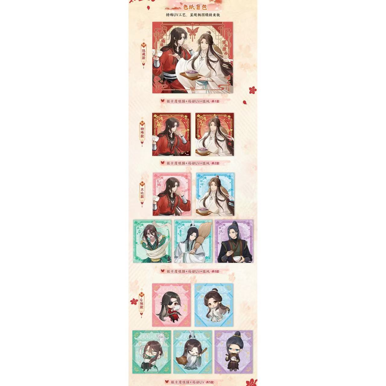 天官賜福アニメ 森羅万象 福飨宴楽シリーズ【45日前後入荷予定】 | 天
