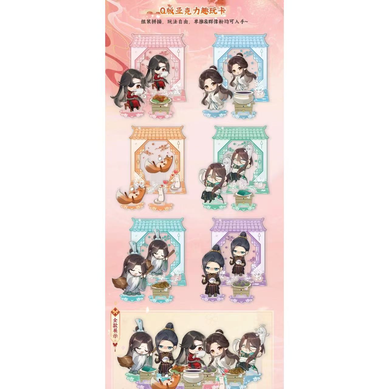 天官賜福アニメ 森羅万象 福飨宴楽シリーズ【45日前後入荷予定】 | 天