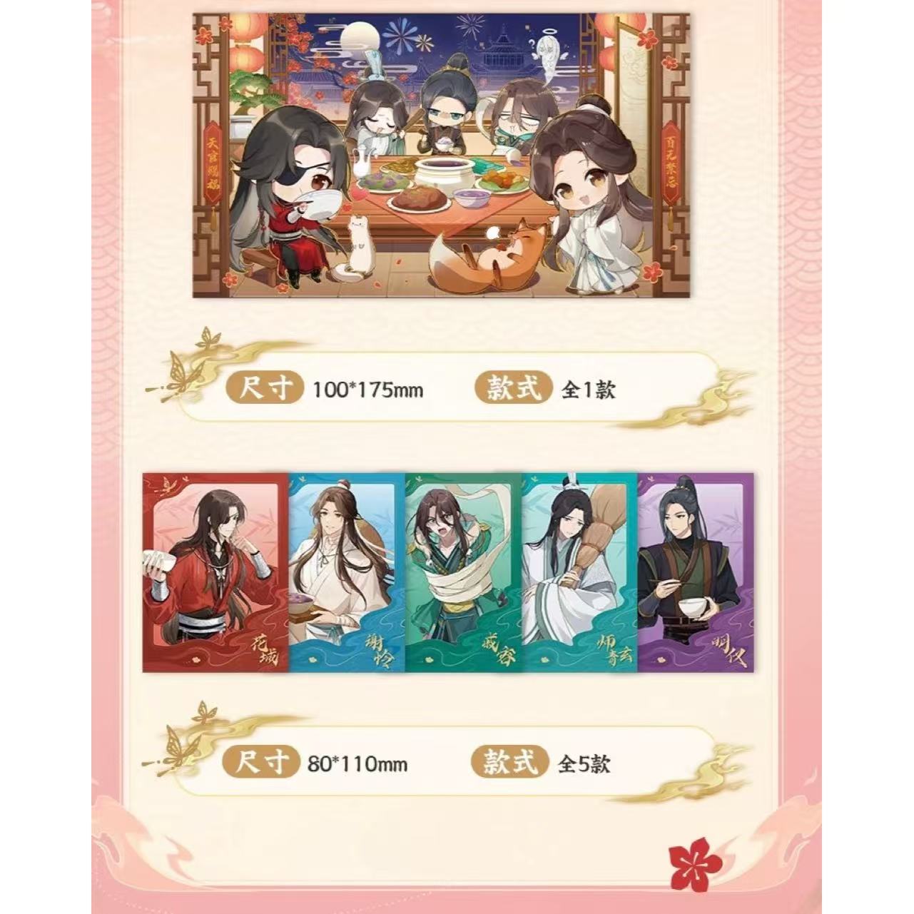 天官賜福アニメ 森羅万象 福飨宴楽シリーズ【45日前後入荷予定】 | 天