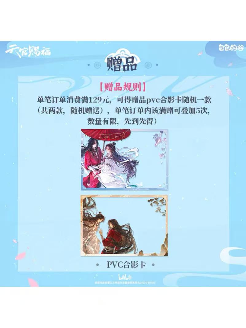 天官賜福アニメ 包包的谷 歳和紙影シリーズ【120日前後入荷予定】 | 天