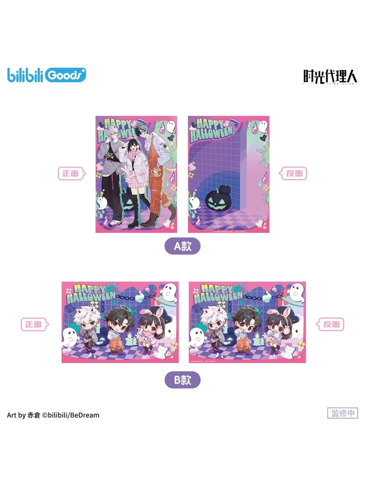 時光代理人アニメ bilibili 糖果危機シリーズ【26年4月末より入荷予定