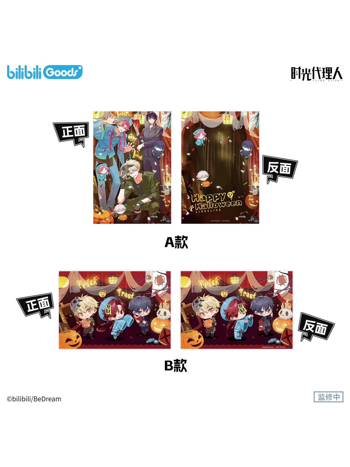 時光代理人アニメ bilibili 禁忌之門シリーズ【26年4月末より入荷予定