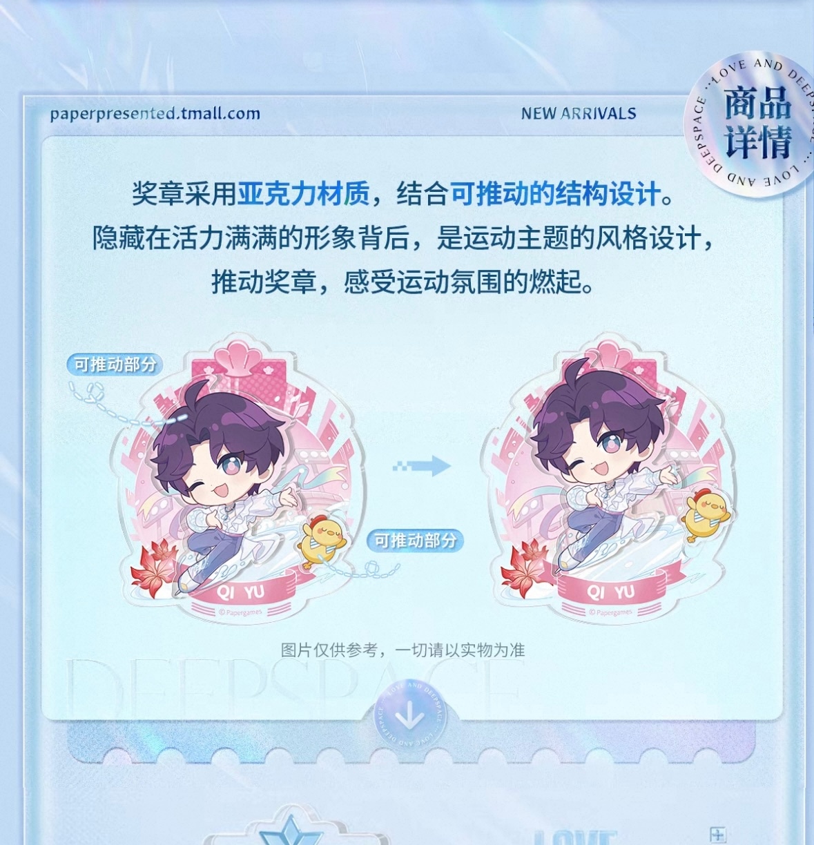 恋と深空 超越巓峰シリーズ アクリルメダル【現品】 | 恋と深空 | 四つ